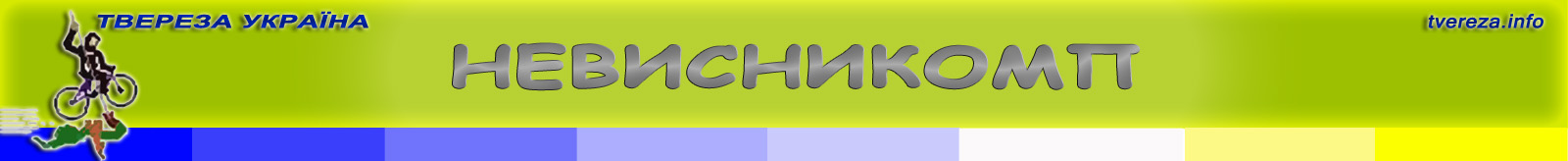 Невисникомп